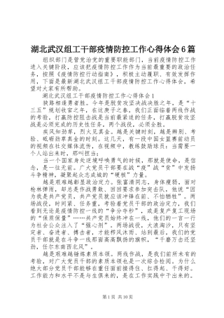 湖北武汉组工干部疫情防控工作心得体会6篇