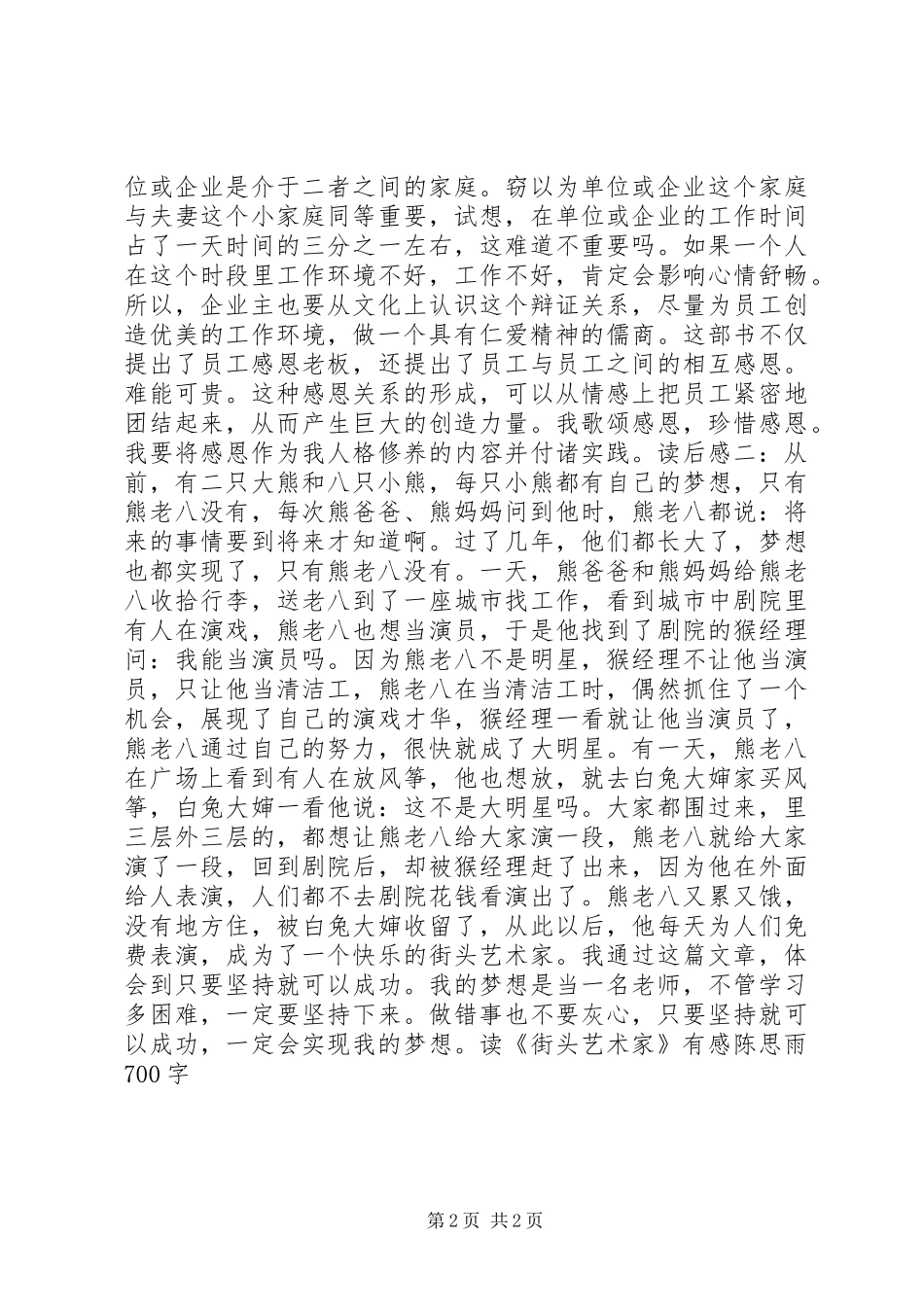 街头艺术家读后感_第2页