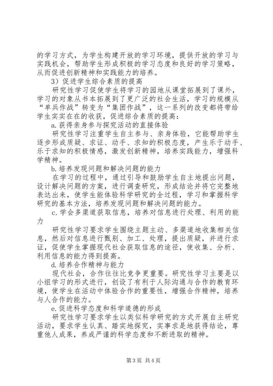 《怎么指导学生开展研究性学习》活动听后感想_第3页