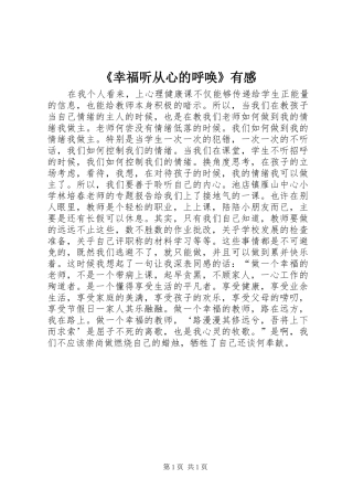《幸福听从心的呼唤》有感