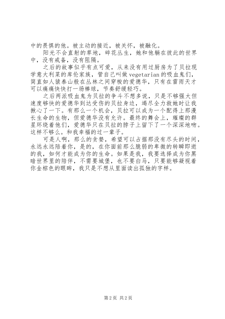 读《暮光之城》有感_第2页