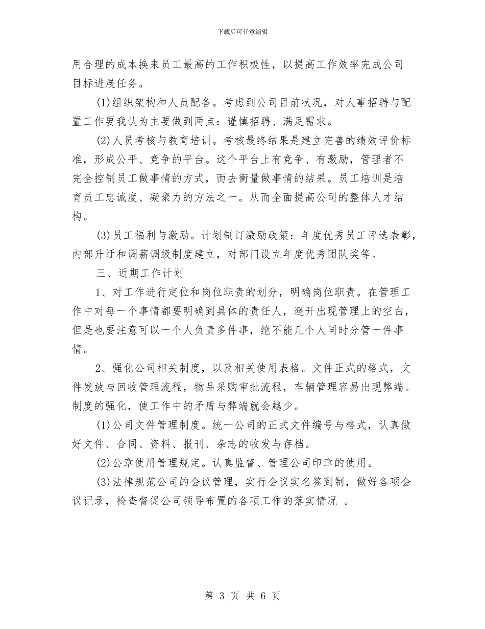 最新办公室行政工作计划范文与最新医师年度工作计划汇编_第3页