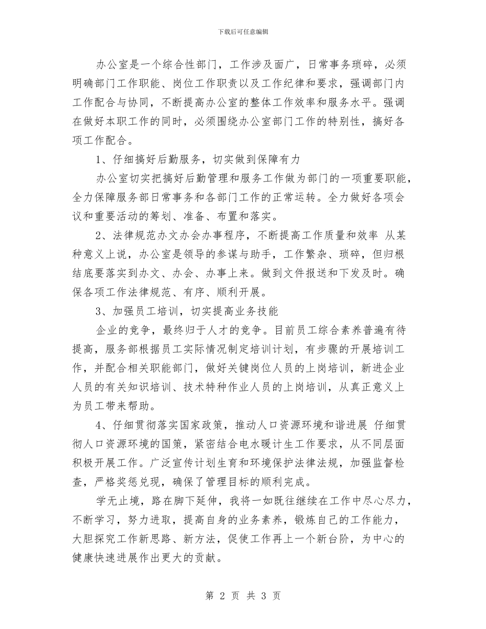 最新助理经济师年度工作总结优秀范文与最新化妆品销售年终工作总结汇编_第2页