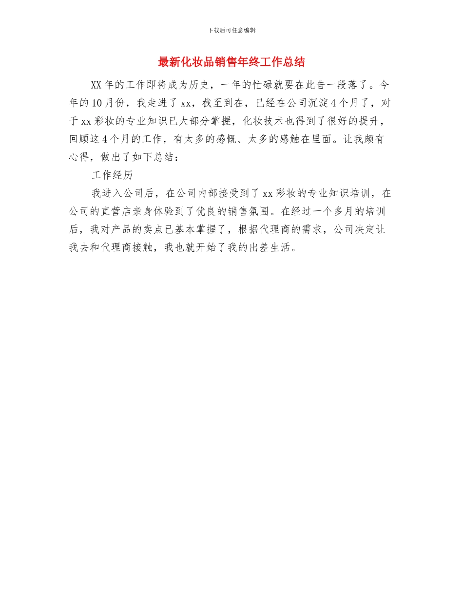 最新助理经济师年度工作总结优秀范文与最新化妆品销售年终工作总结汇编_第3页