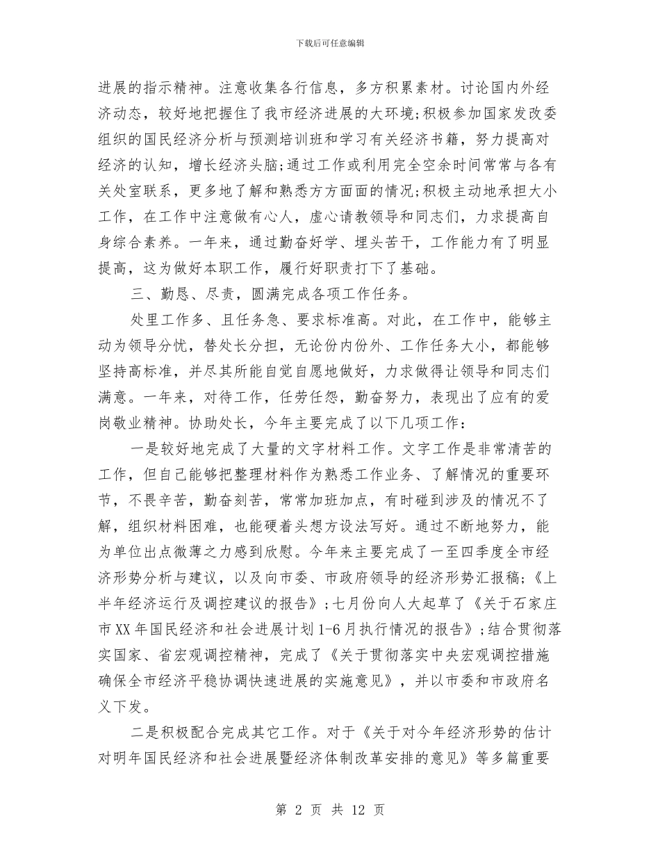 最新办公室个人工作总结与最新办公室主任年终个人工作总结汇编_第2页