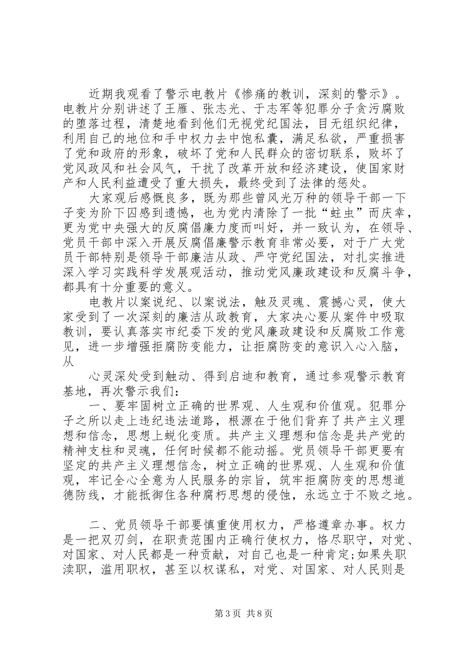 [观看警示教育片心得体会警示电教片观后感]观看警示教育片观后感心得体会_第3页