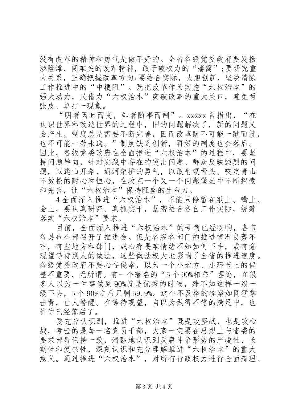 深入推进六权治本心得体会_第3页