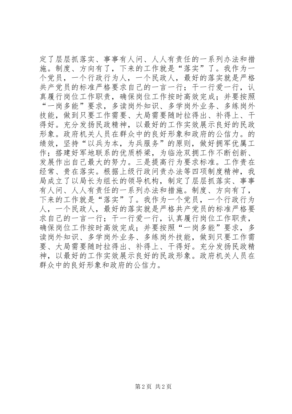 四项制度学习心得体会_第2页