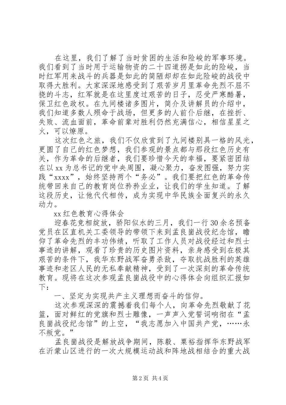 XX红色教育心得体会_第2页