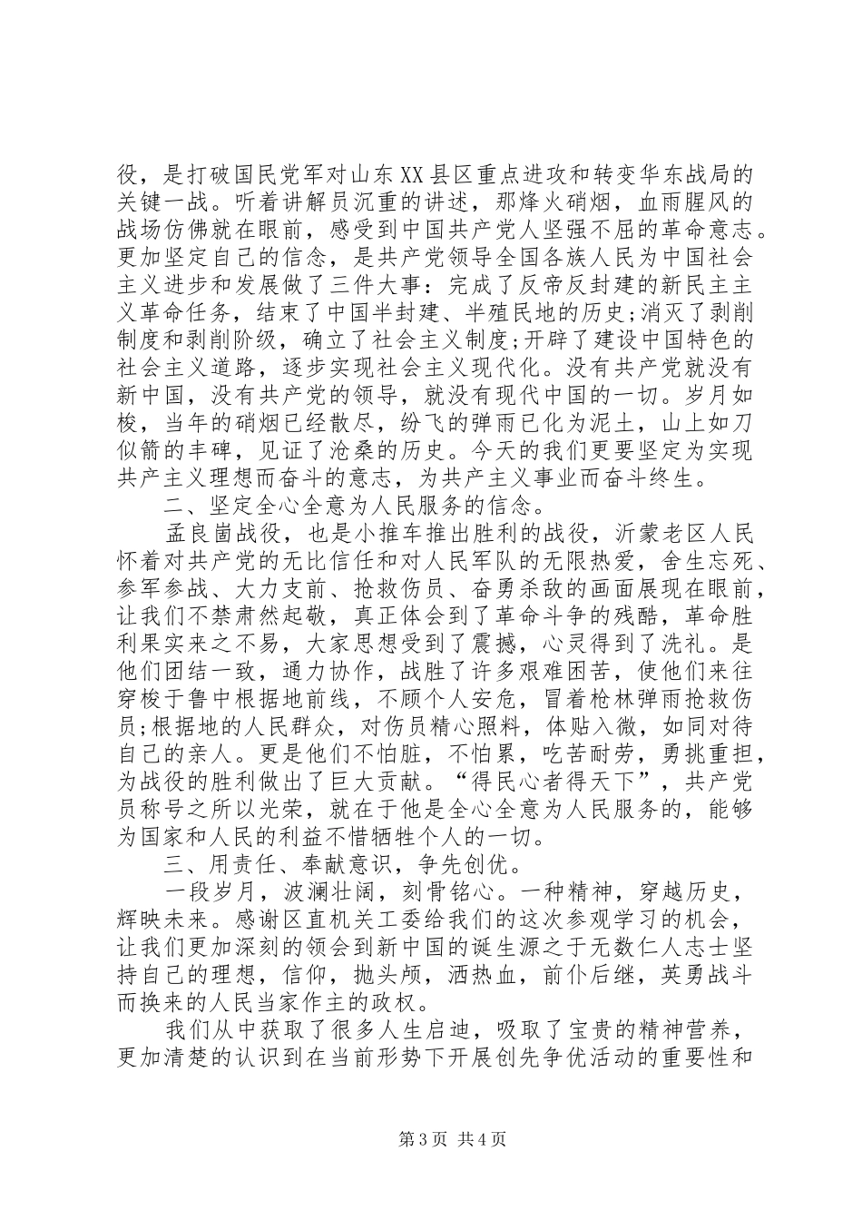 XX红色教育心得体会_第3页