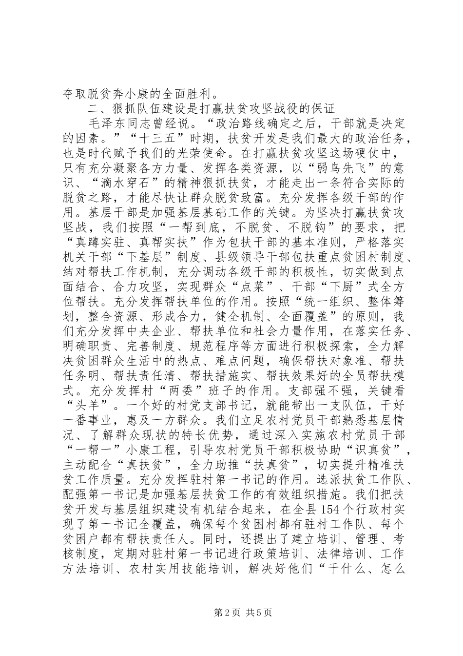 推进精准扶贫工作心得_第2页