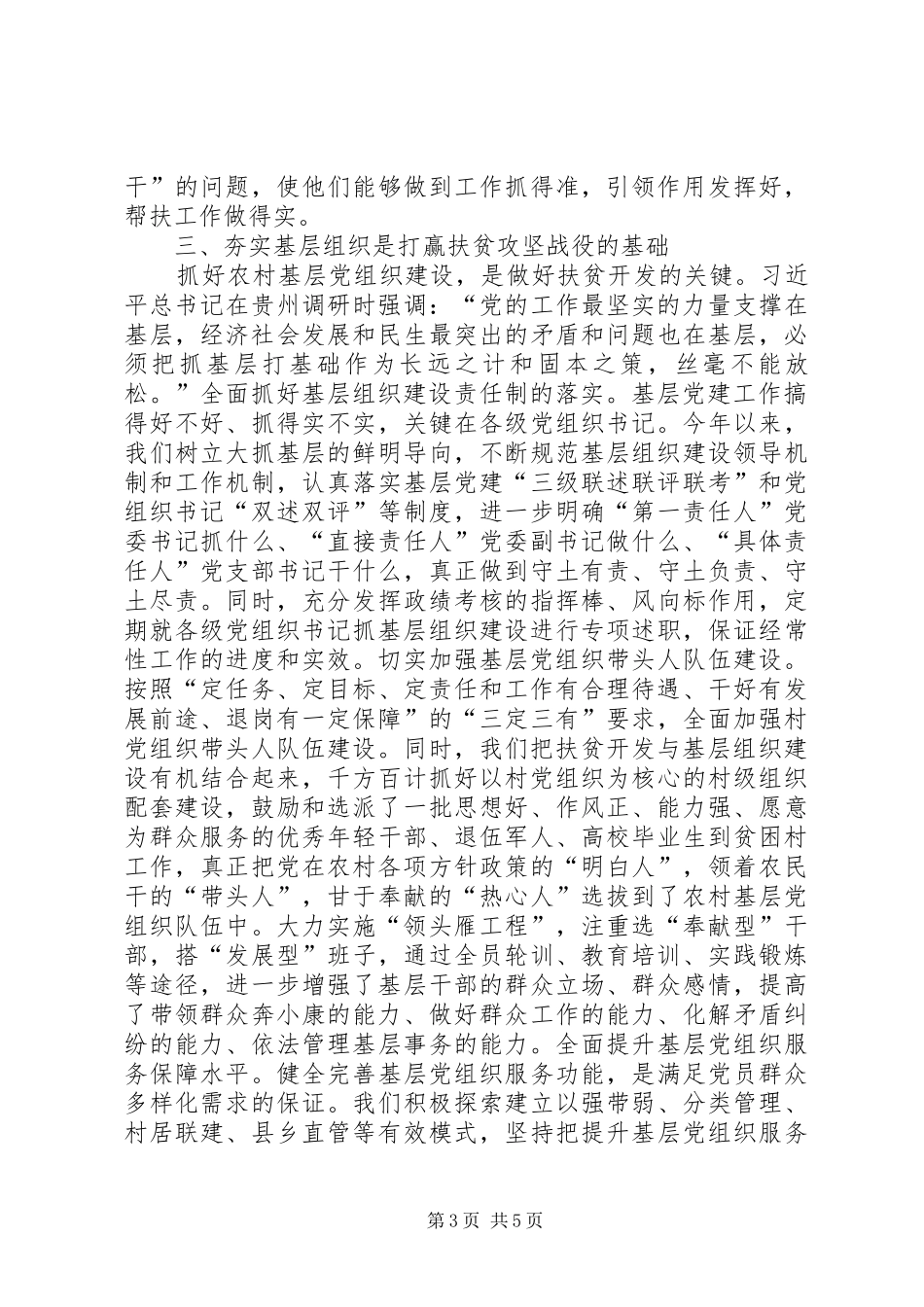 推进精准扶贫工作心得_第3页