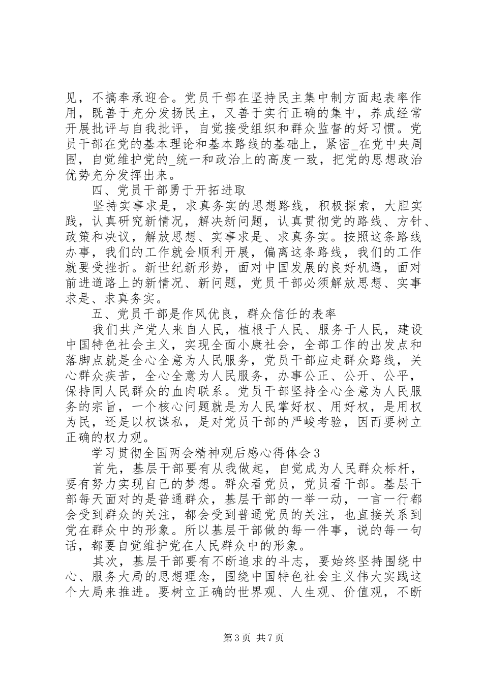 学习贯彻全国两会精神观后感心得体会多篇_第3页