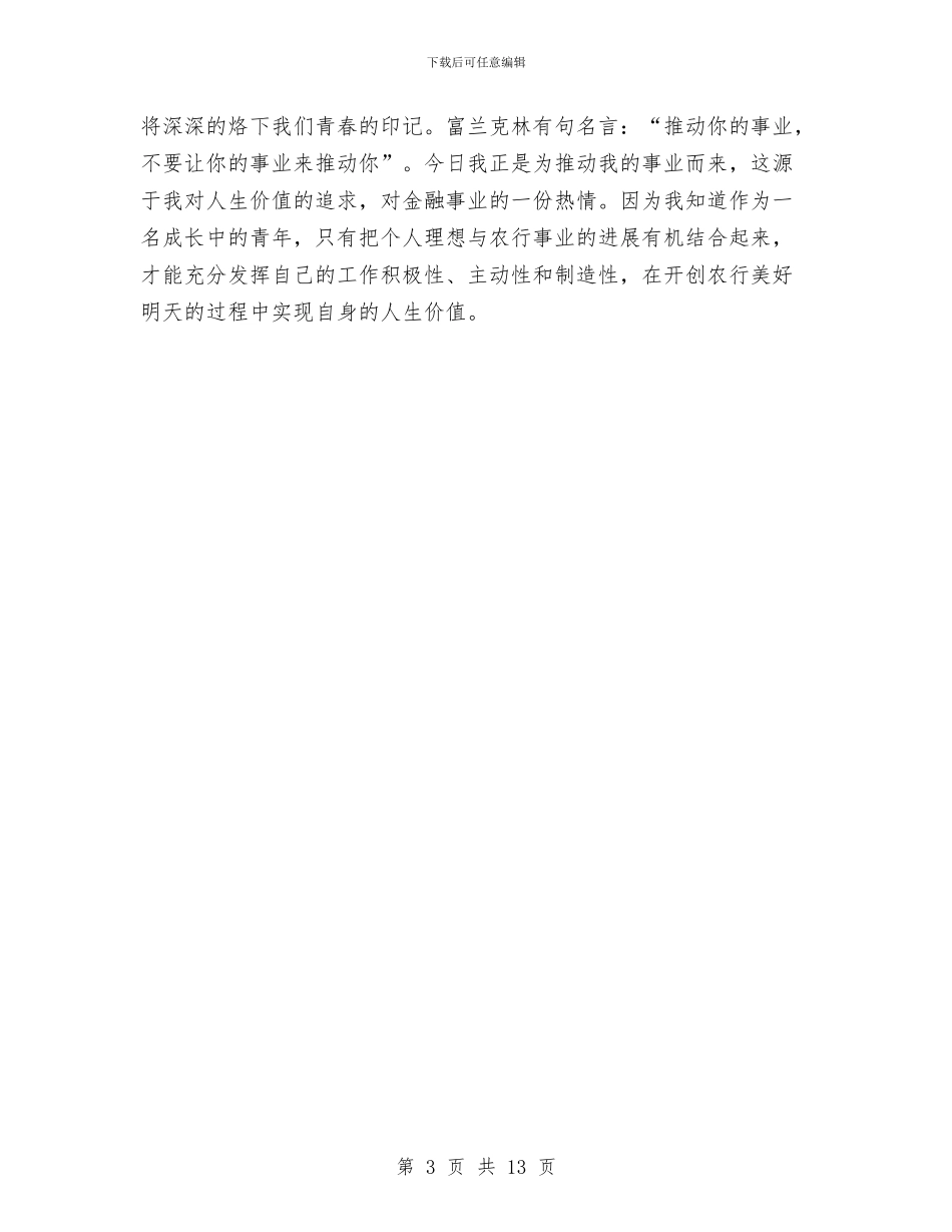 最新助理经济师个人年终总结模板与最新助理经济师工作总结开头模板精选汇编_第3页