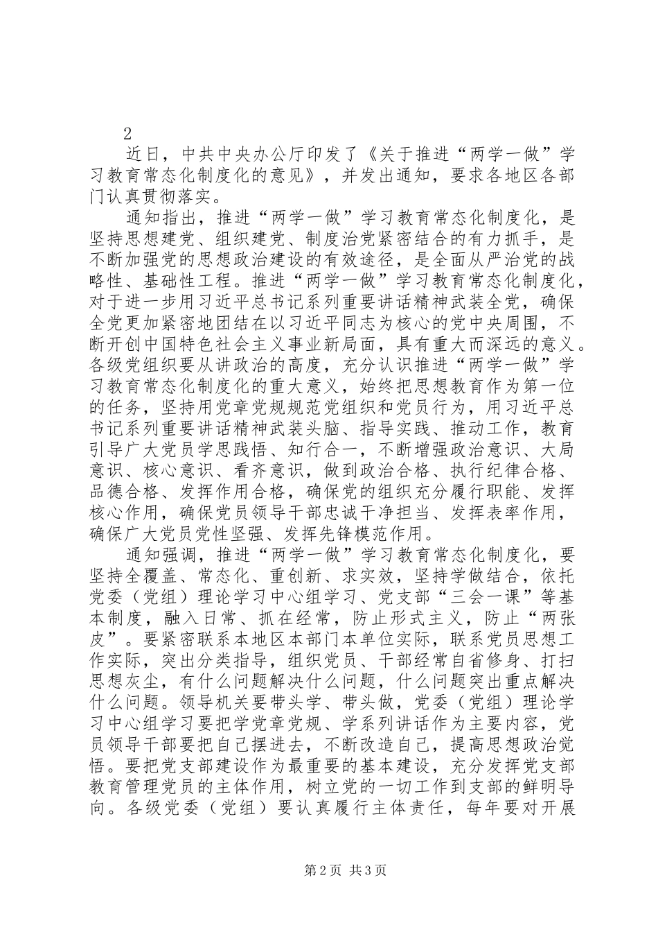 两学一做如何实现常态化制度化心得体会_第2页