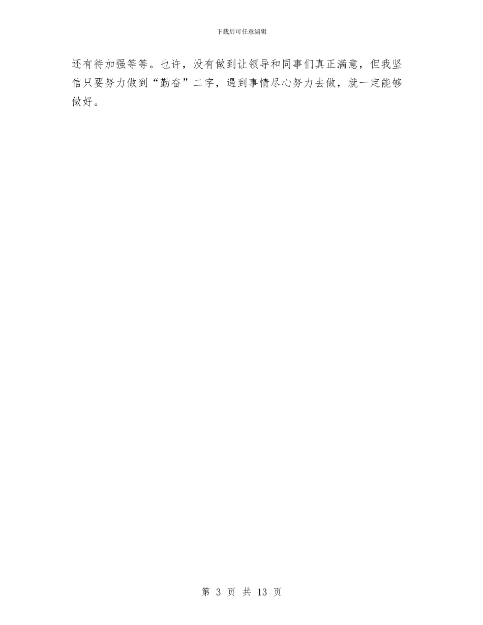 最新办公室秘书工作总结范文与最新助理经济师工作总结开头模板精选汇编_第3页