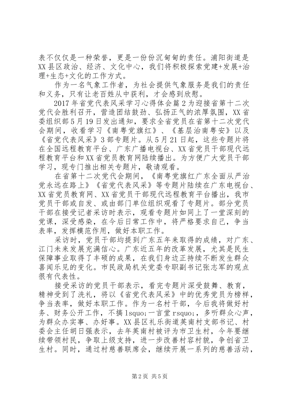 XX年省党代表风采学习心得体会_第2页