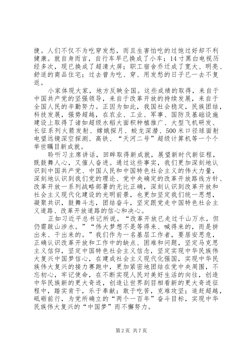 观《庆祝改革开发40周年大会》小感七篇_第2页