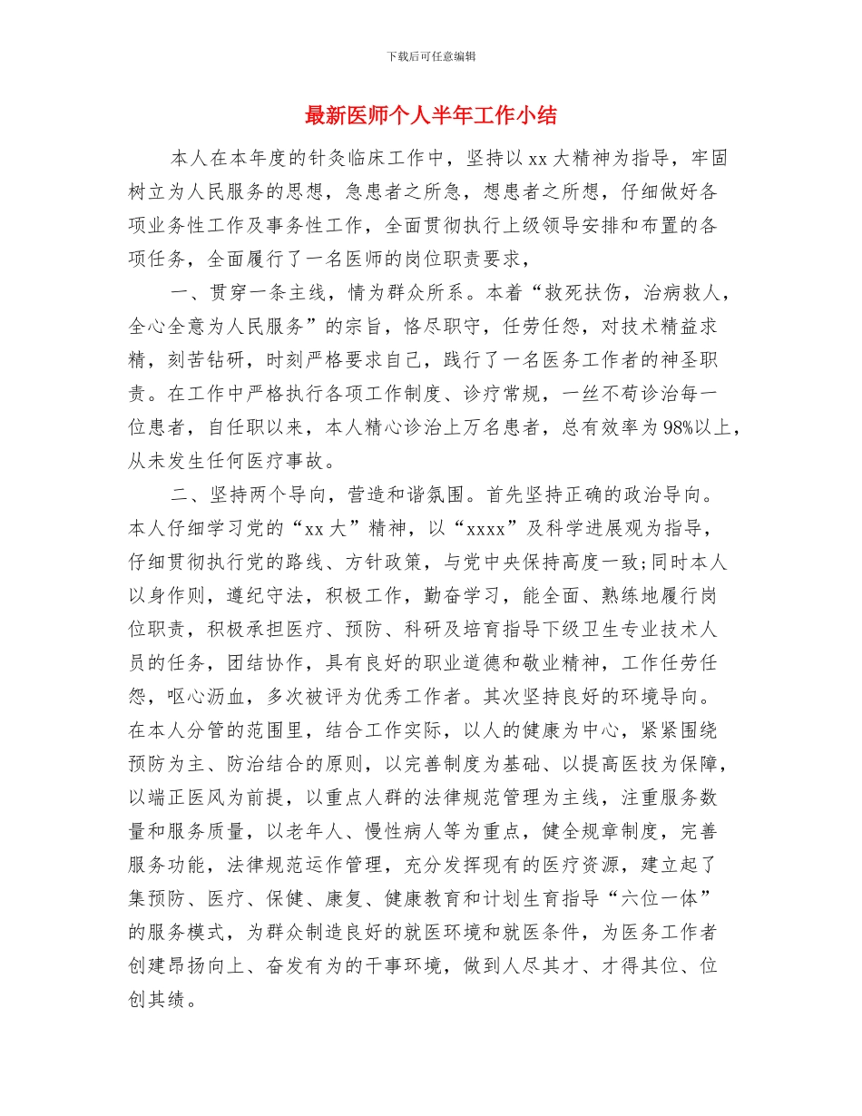 最新化妆品销售年终工作总结与最新医师个人半年工作小结汇编_第2页