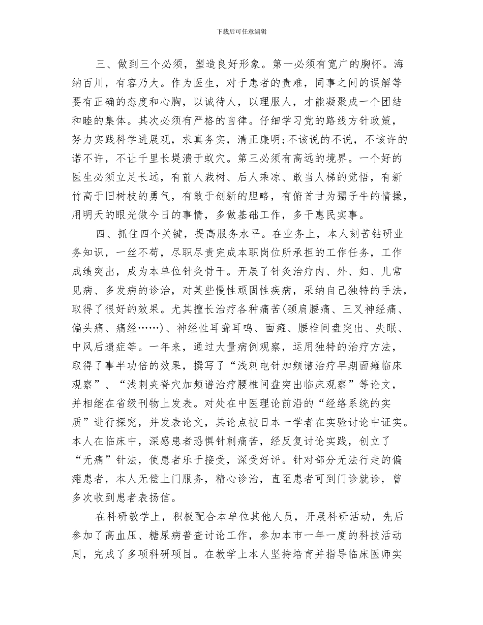 最新化妆品销售年终工作总结与最新医师个人半年工作小结汇编_第3页