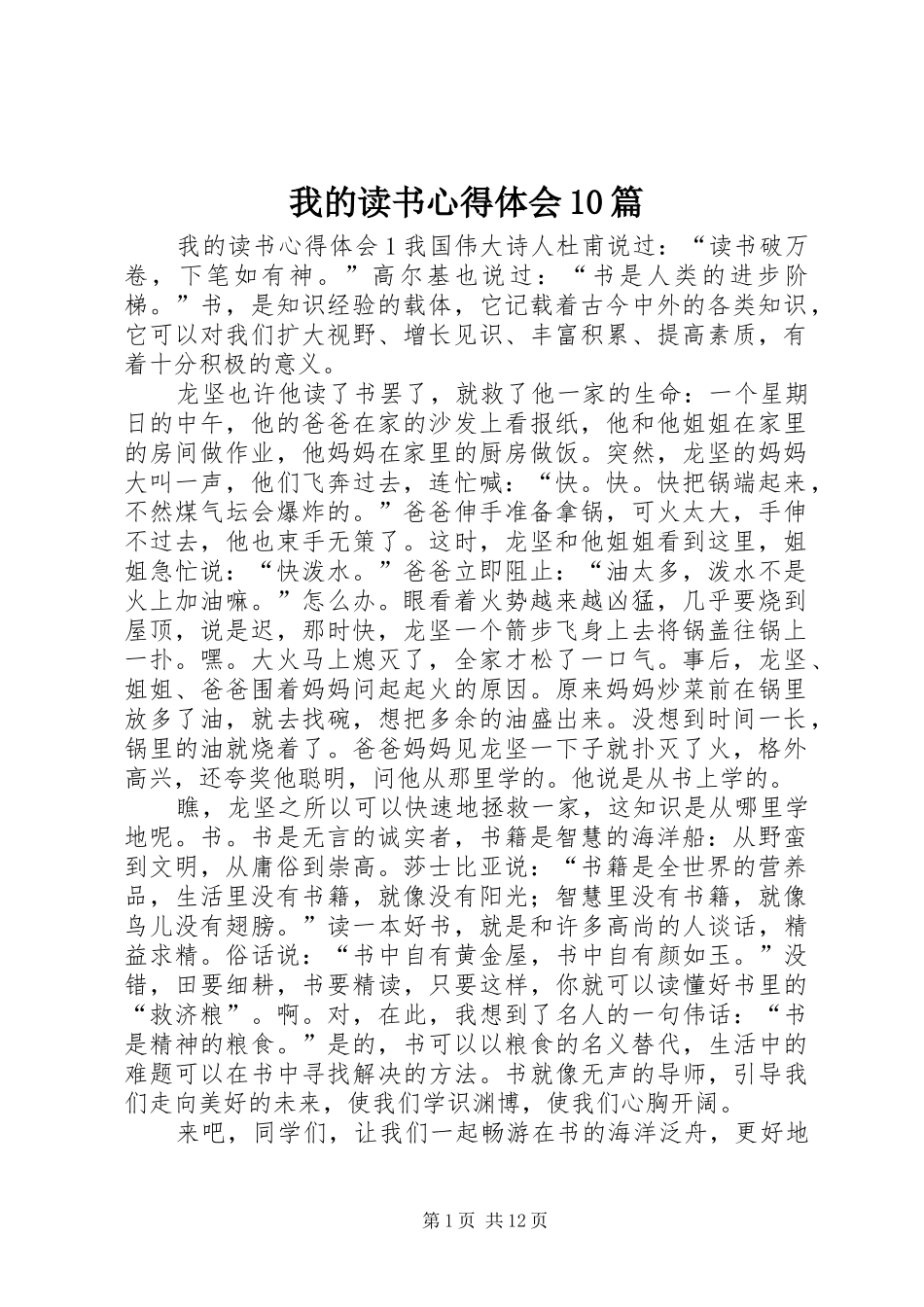 我的读书心得体会10篇_第1页