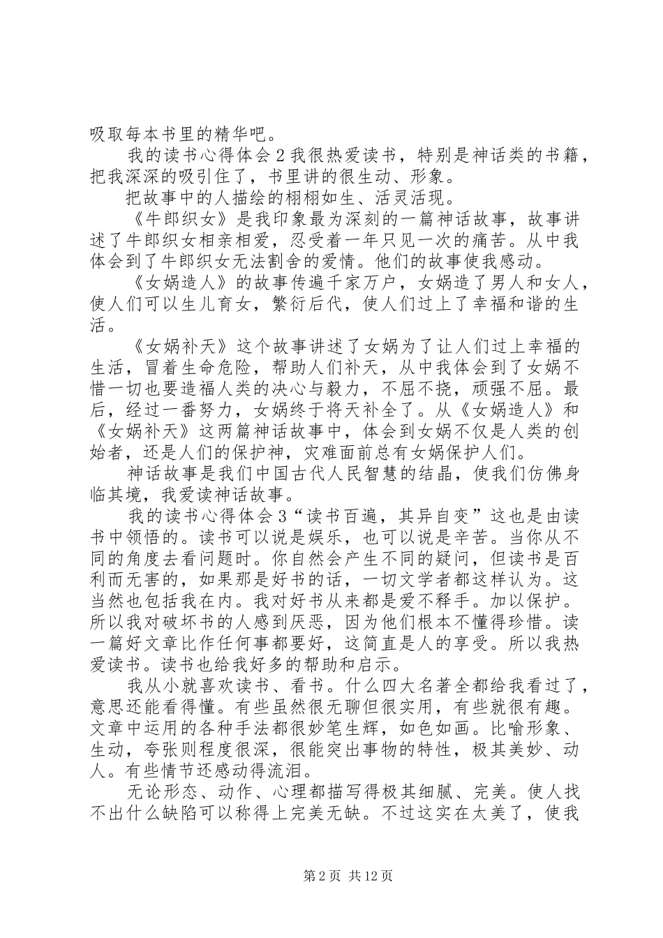 我的读书心得体会10篇_第2页