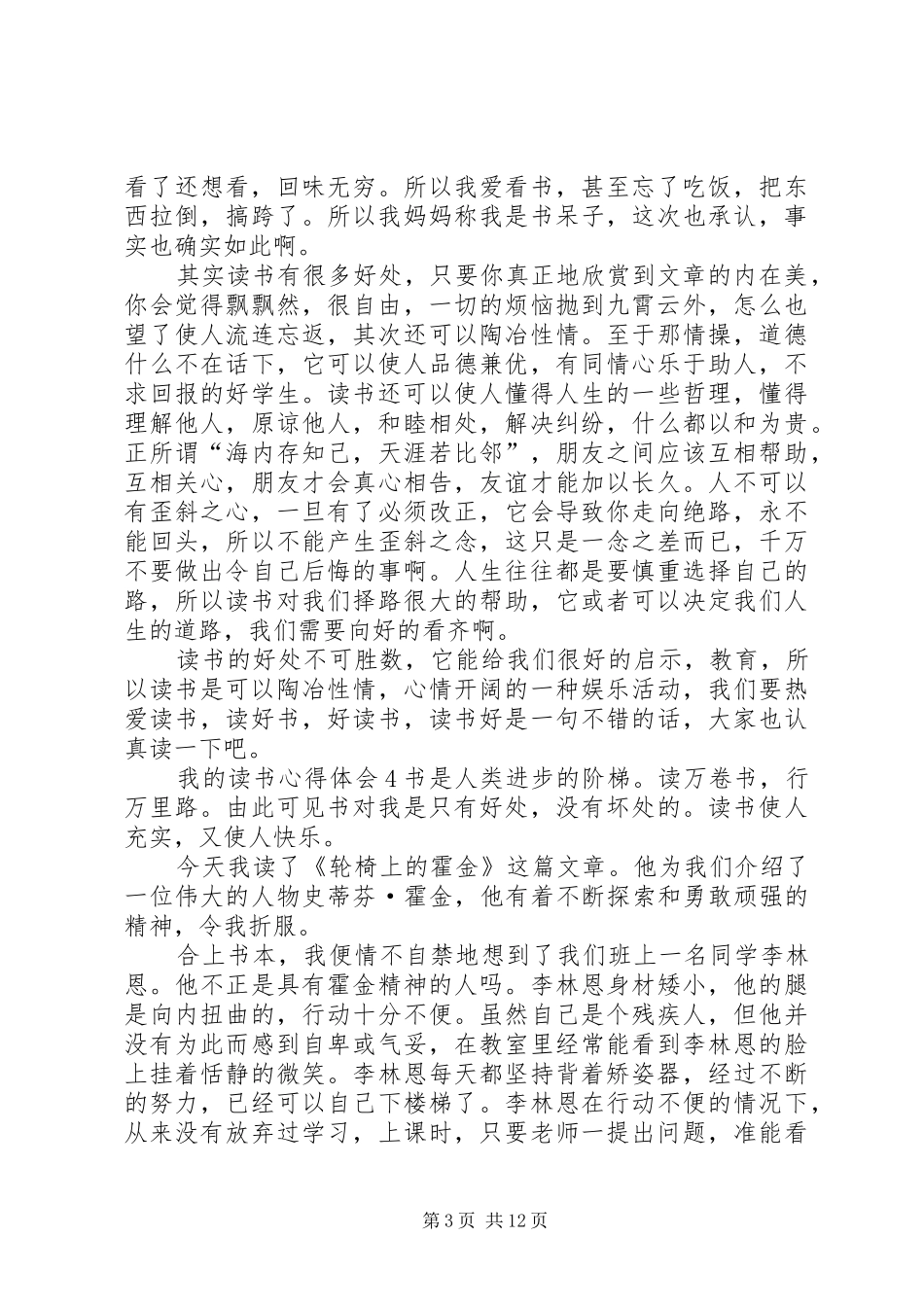 我的读书心得体会10篇_第3页