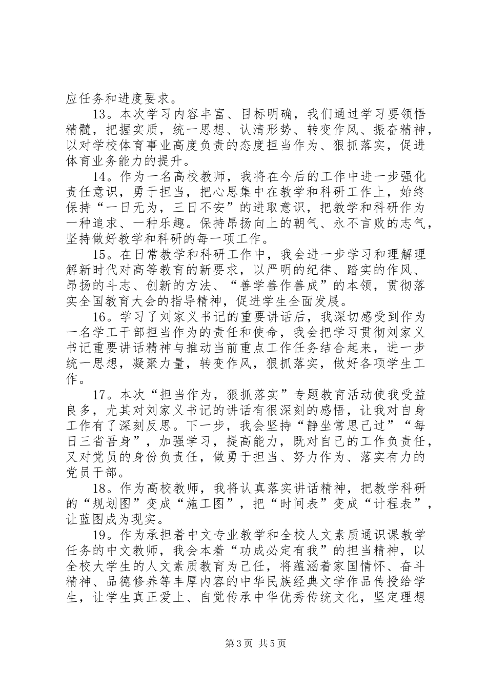 “强学习、提站位、深反思、促整改”专题教育活动心得体会_第3页
