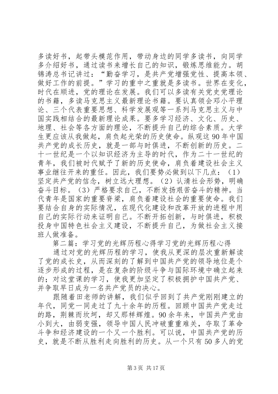 学习的党光辉历程心得_第3页