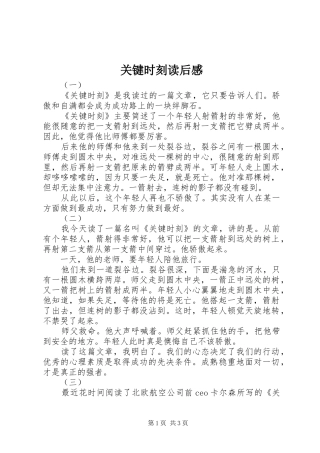 关键时刻读后感