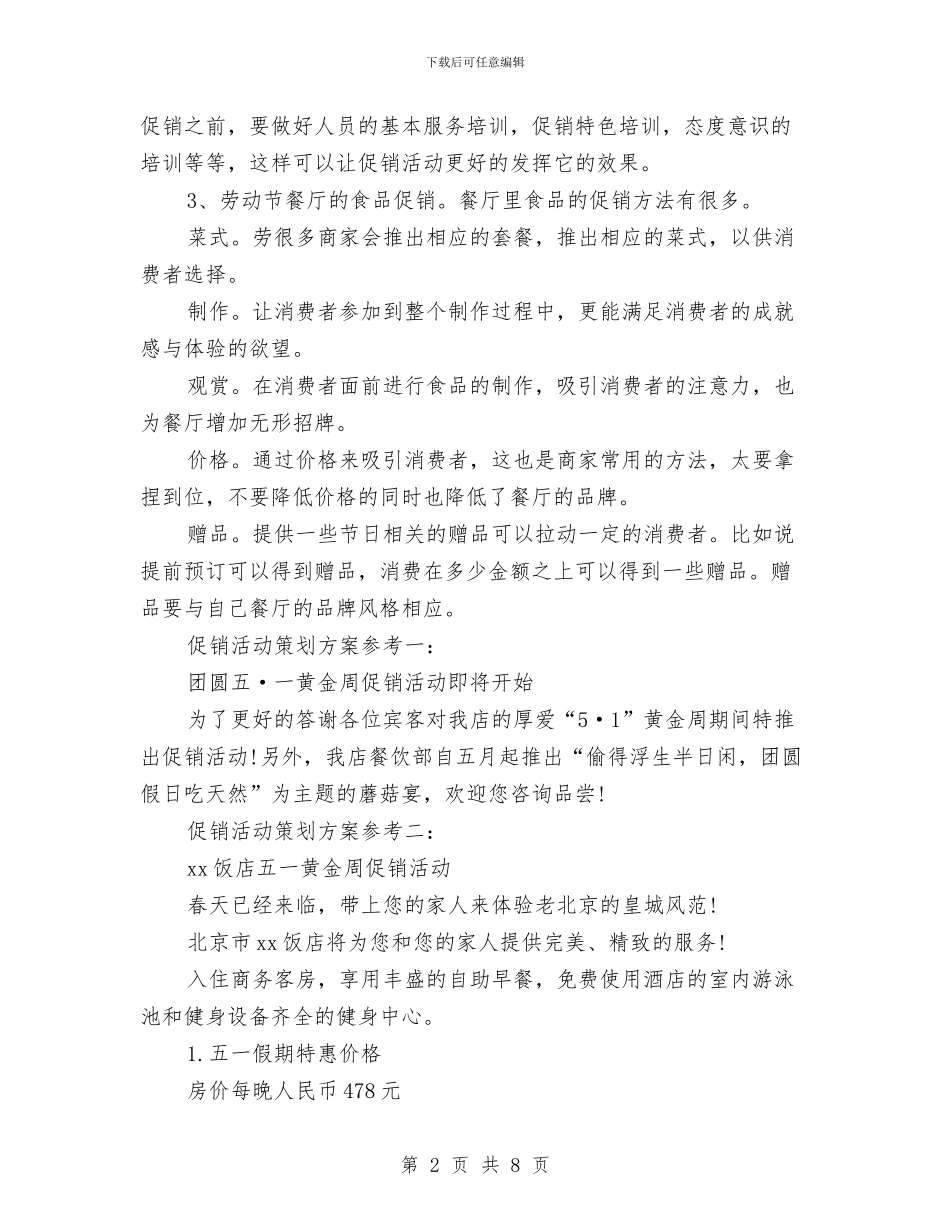 最新劳动节活动策划方案与最新医师工作计划汇编_第2页