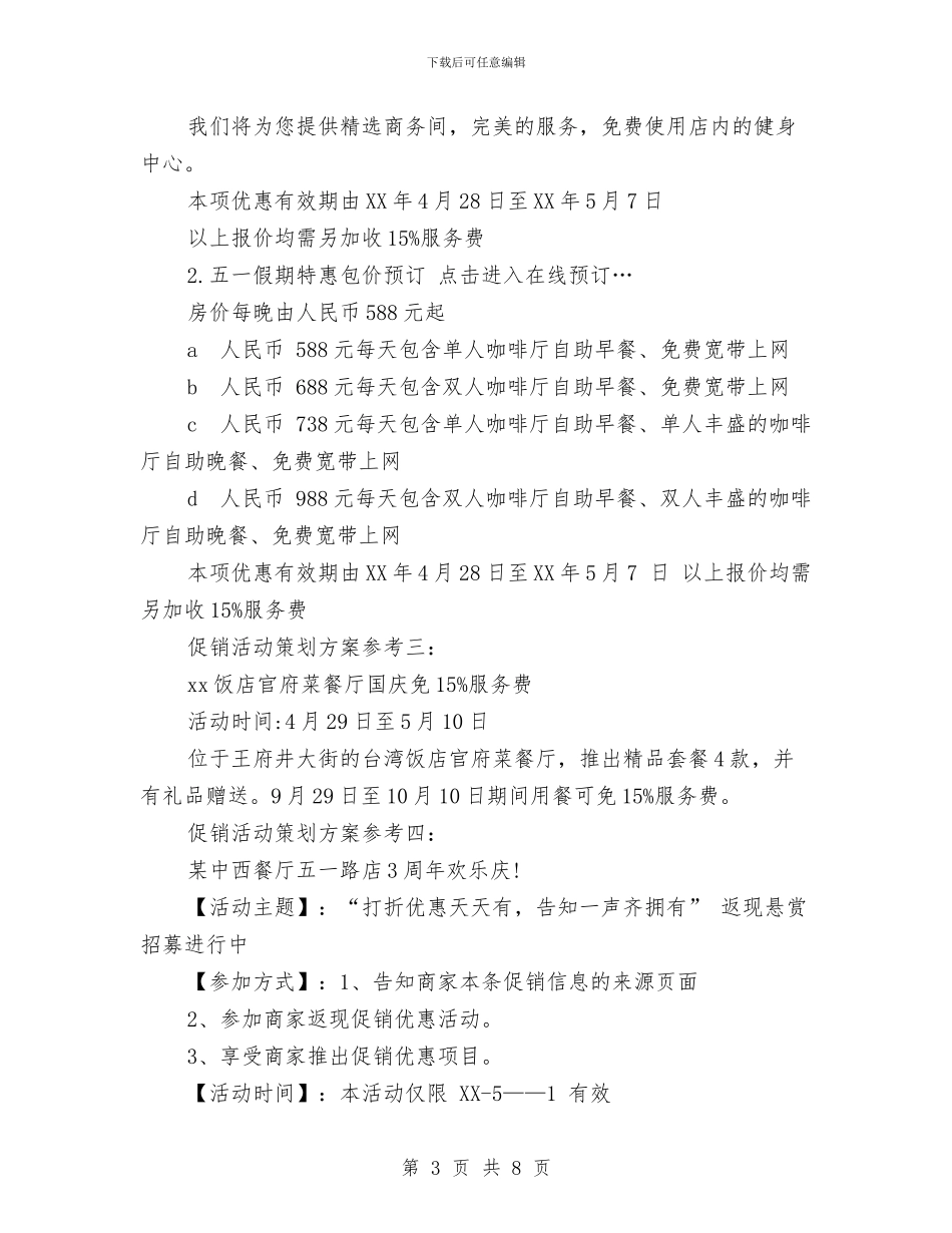 最新劳动节活动策划方案与最新医师工作计划汇编_第3页
