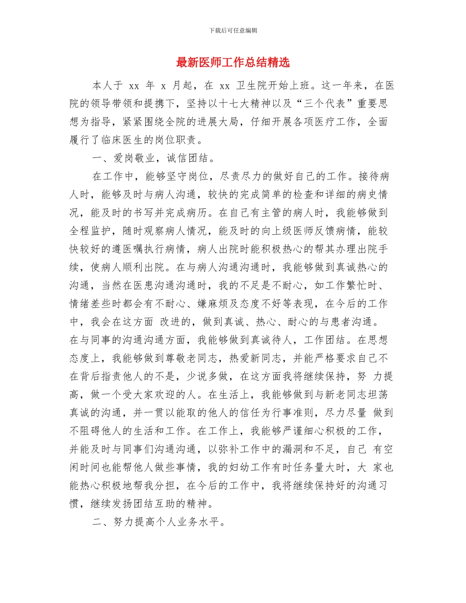 最新助理经济师年度工作总结优秀范文与最新医师工作总结精选汇编_第3页