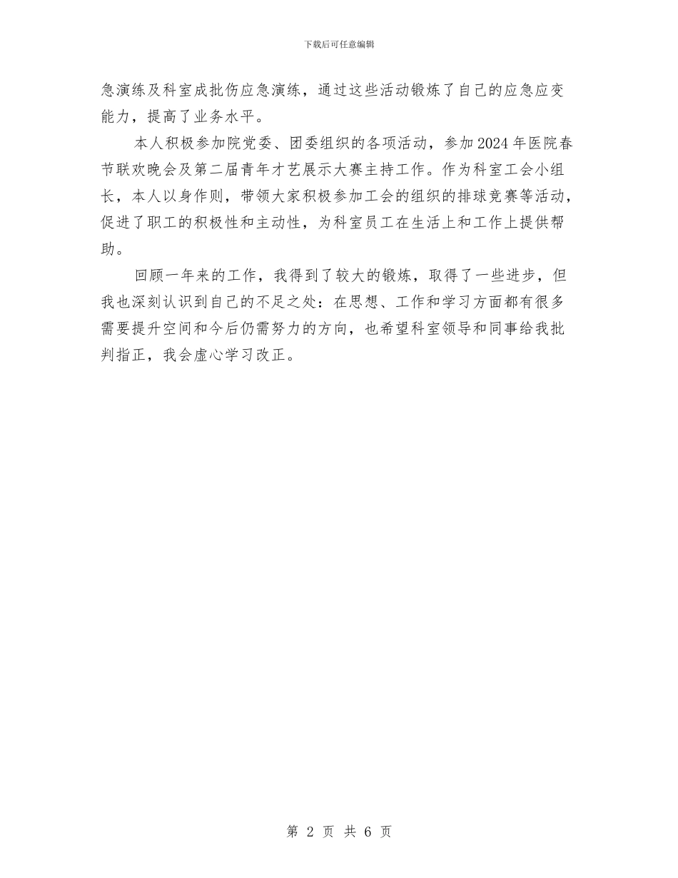 最新医师年度工作总结模板与最新医师年终个人工作总结汇编_第2页