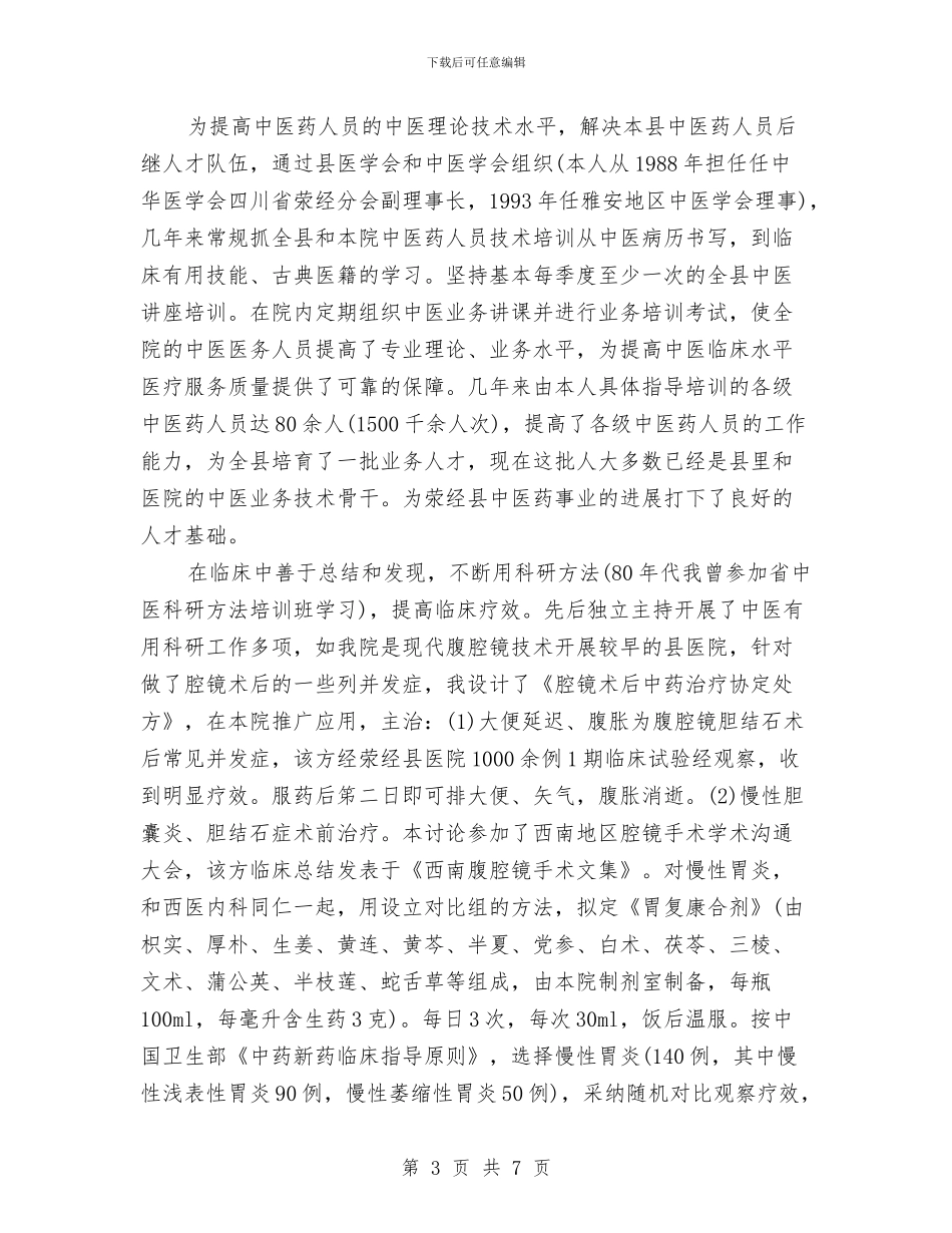 最新医师年度工作总结样本与最新医生年度考核个人总结范文汇编_第3页