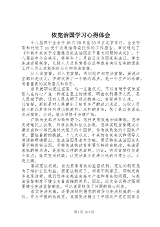 依宪治国学习心得体会