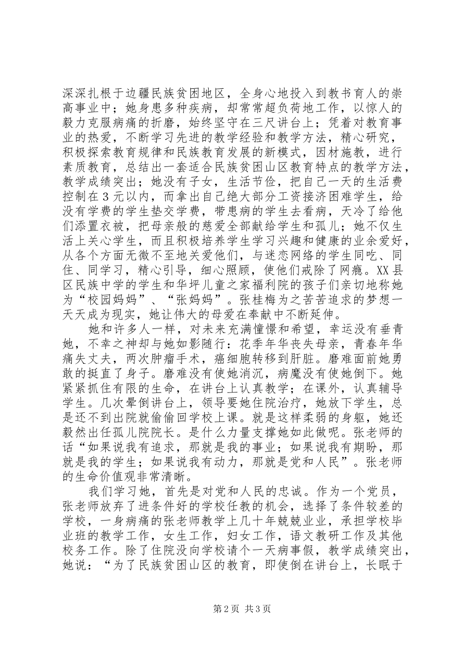 学习张桂梅感人事迹的心得体会_第2页