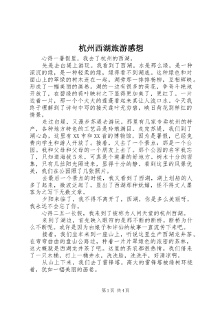 杭州西湖旅游感想