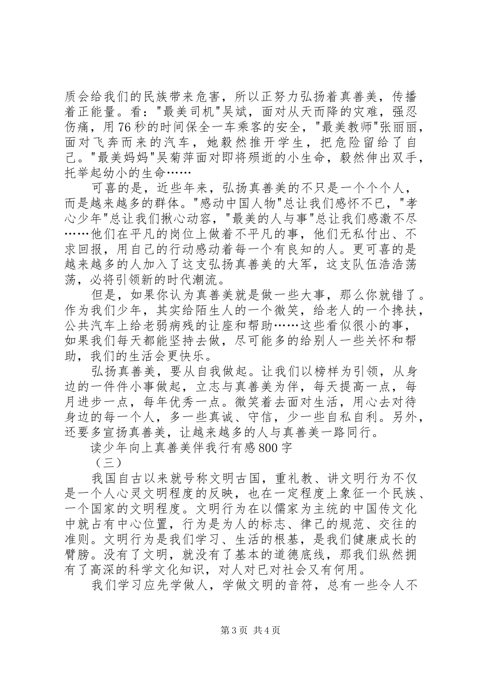 读少年向上真善美伴我行有感_第3页