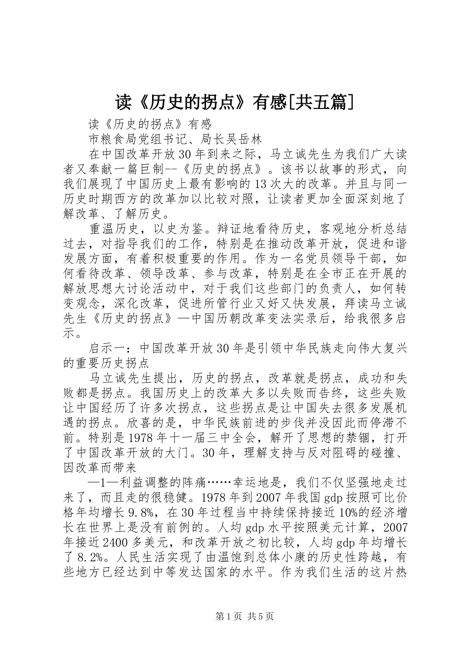 读《历史的拐点》有感[共五篇]_第1页