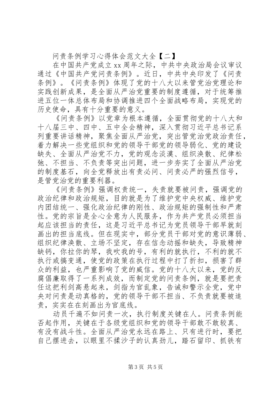 问责条例学习心得体会范文大全_第3页