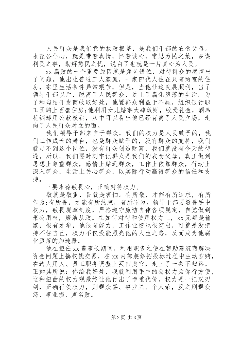 XX年市委书记以案为鉴心得体会个人感悟_第2页