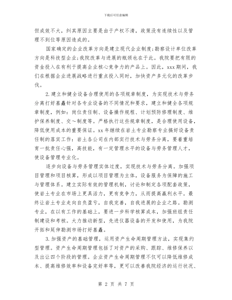 最新勘察设计师年度工作计划范文与最新医师工作计划汇编_第2页
