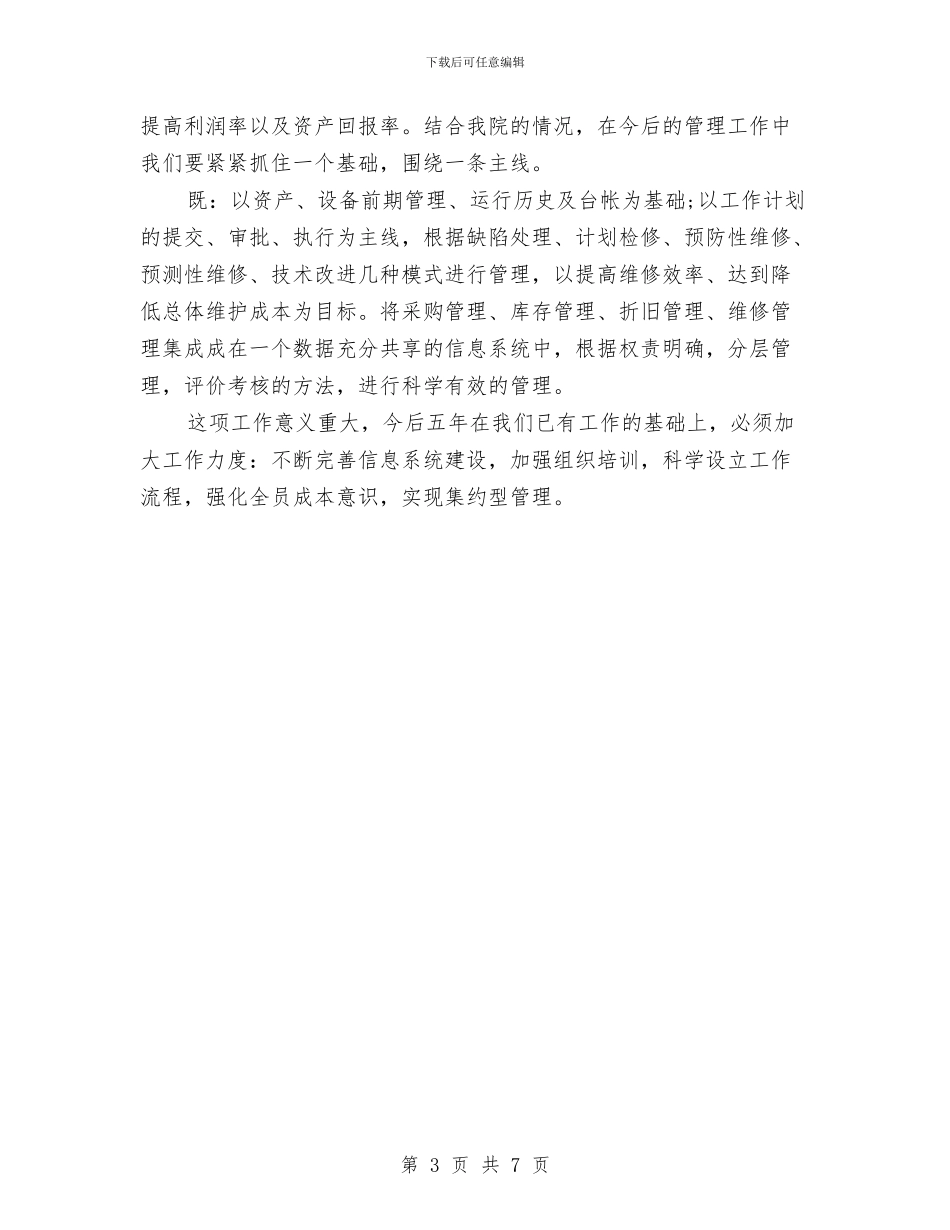 最新勘察设计师年度工作计划范文与最新医师工作计划汇编_第3页