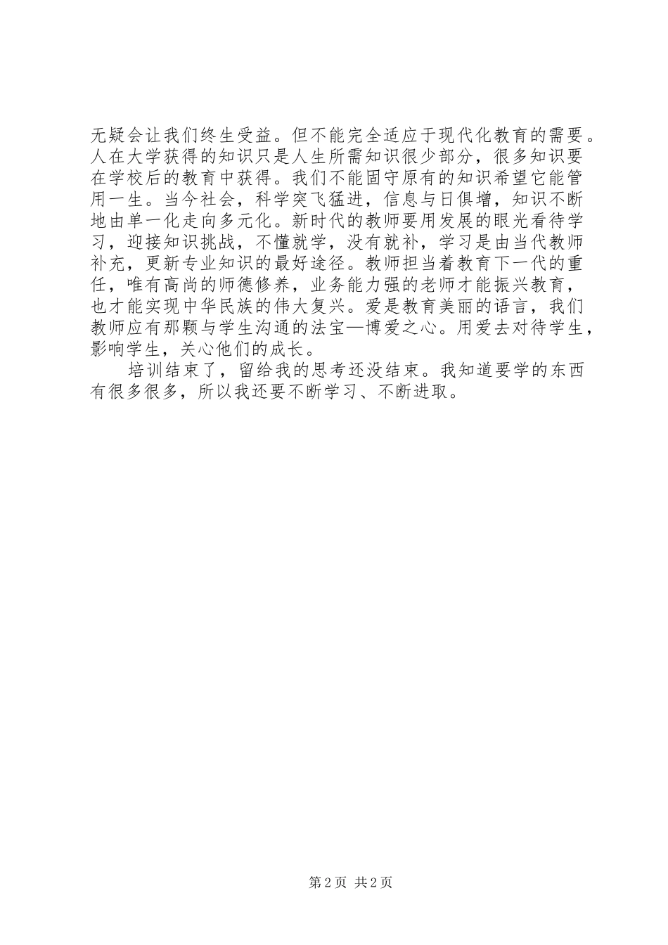 核心素养培训体会_第2页