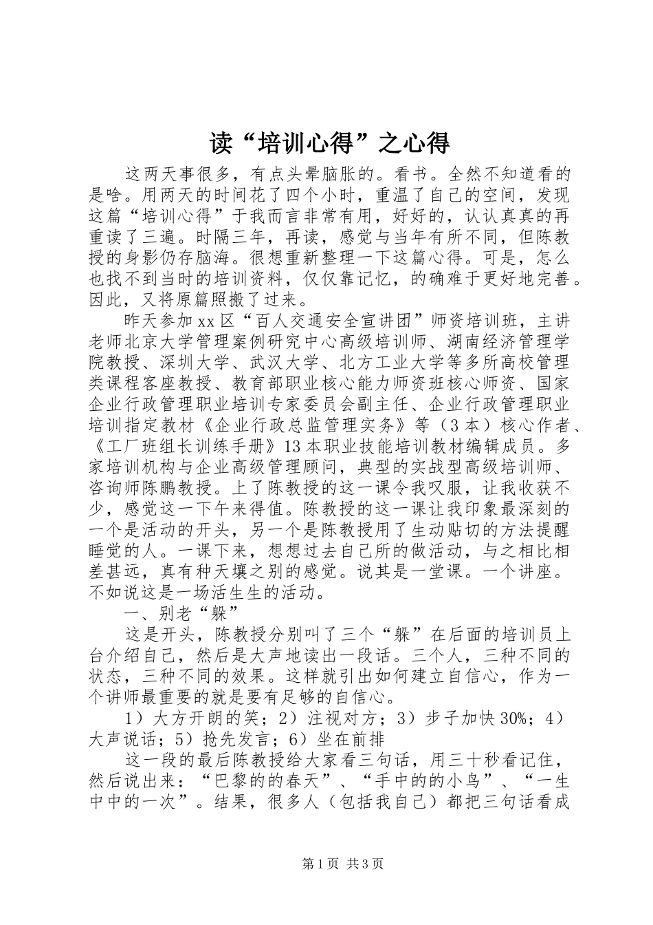 读“培训心得”之心得_第1页