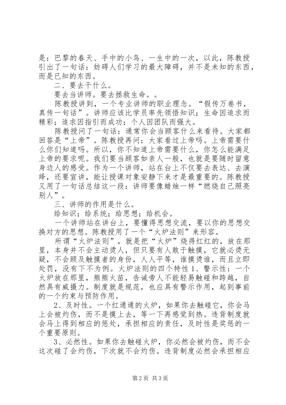 读“培训心得”之心得_第2页