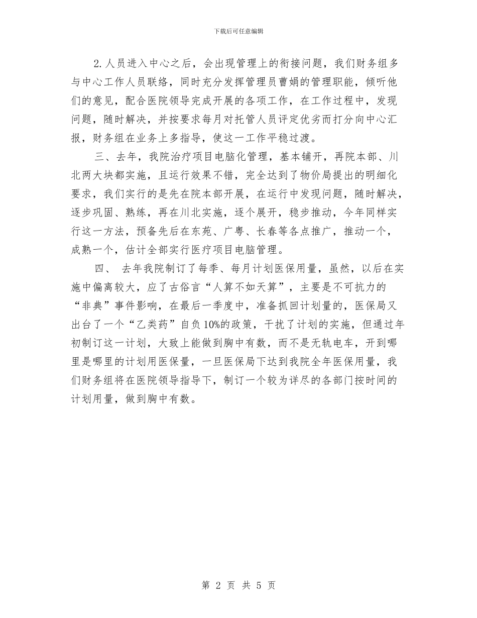 最新医疗财务工作计划与最新市场2024年度工作计划范文汇编_第2页
