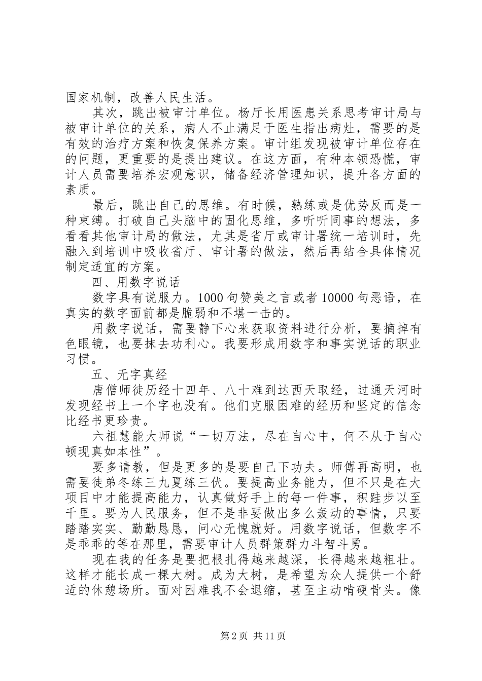 审计新入职心得感悟六篇_第2页