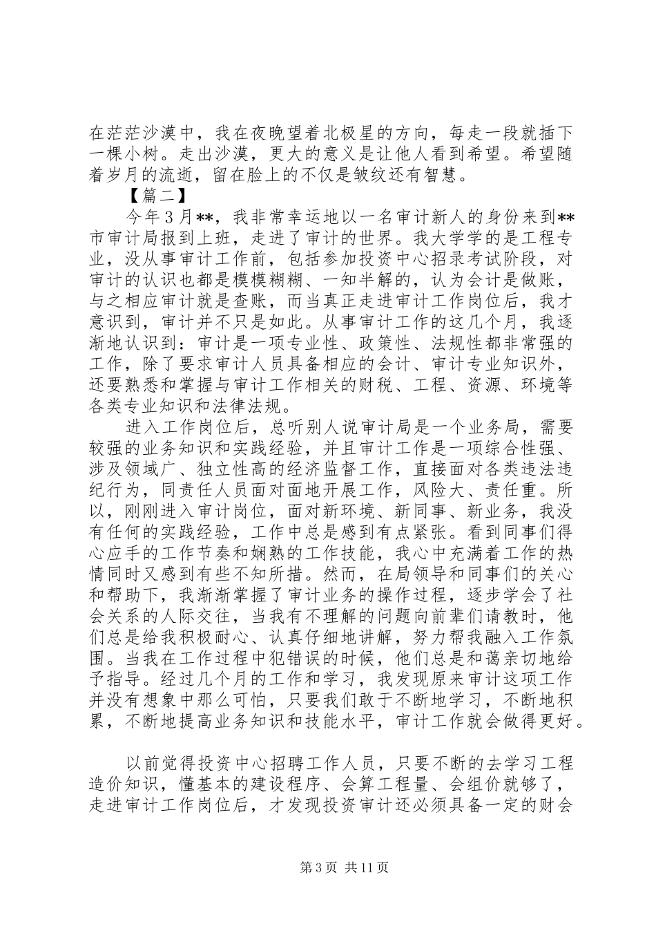 审计新入职心得感悟六篇_第3页